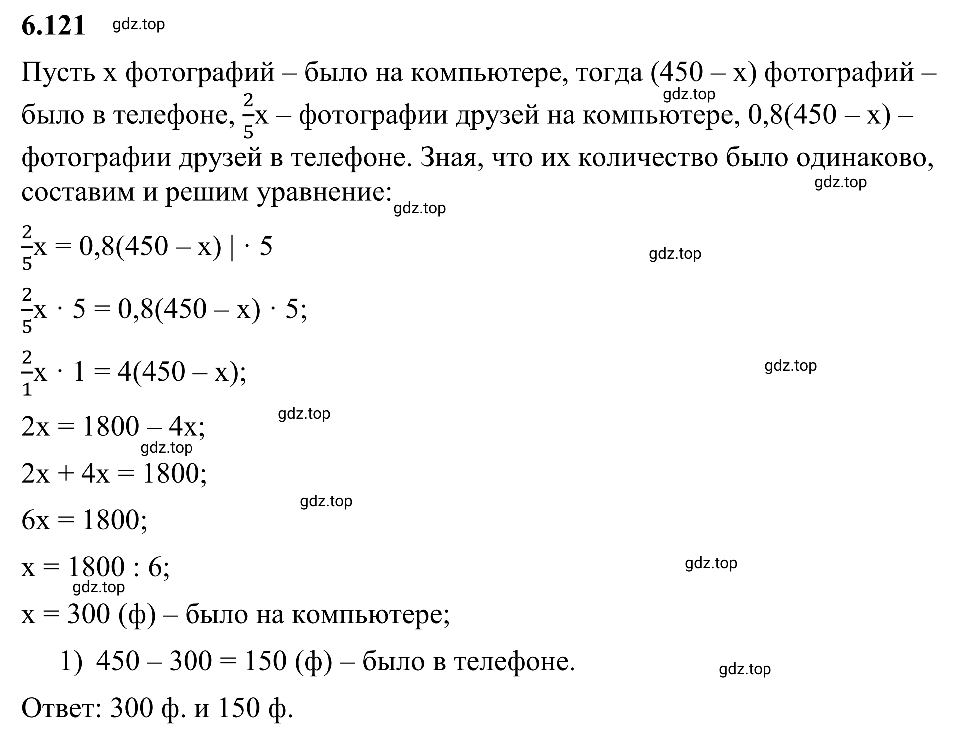 Решение 3. номер 6.121 (страница 118) гдз по математике 6 класс Виленкин, Жохов, учебник 2 часть