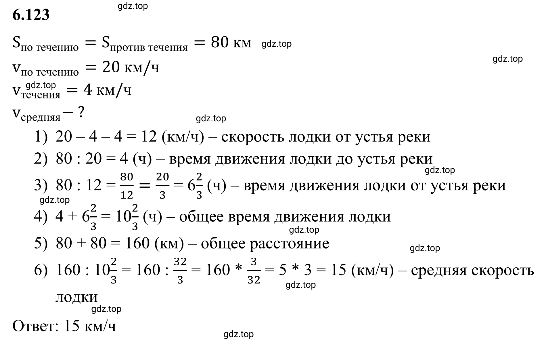 Решение 3. номер 6.123 (страница 119) гдз по математике 6 класс Виленкин, Жохов, учебник 2 часть