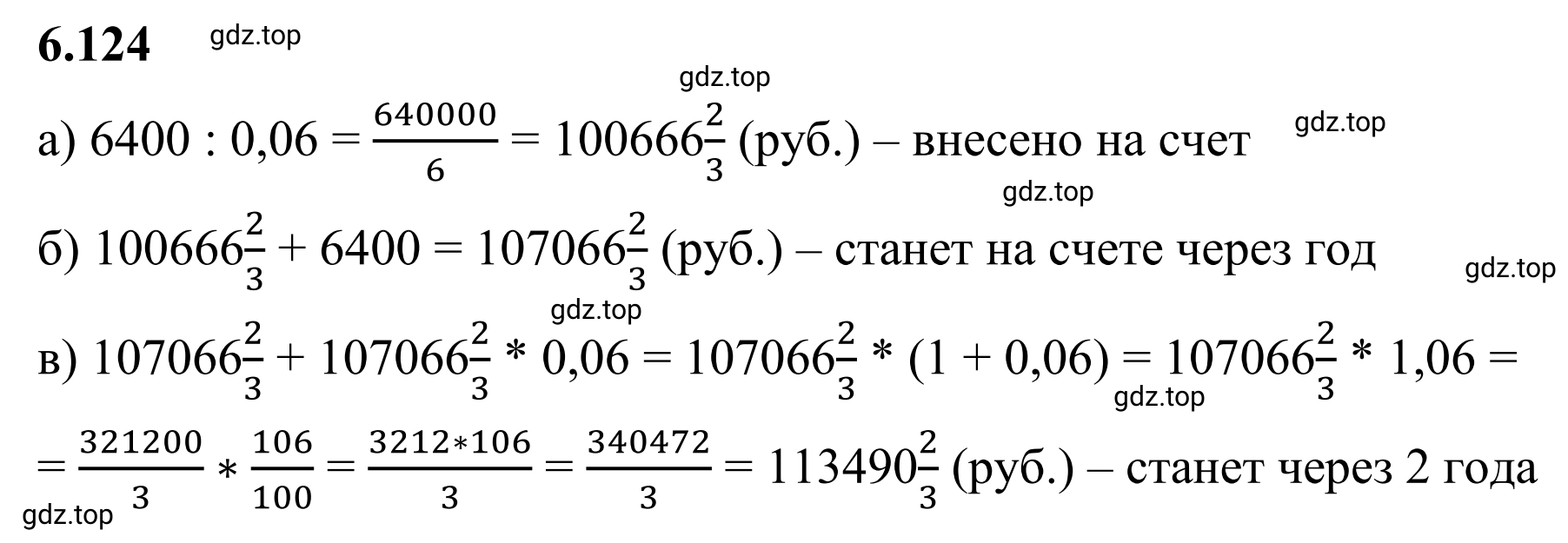 Решение 3. номер 6.124 (страница 119) гдз по математике 6 класс Виленкин, Жохов, учебник 2 часть