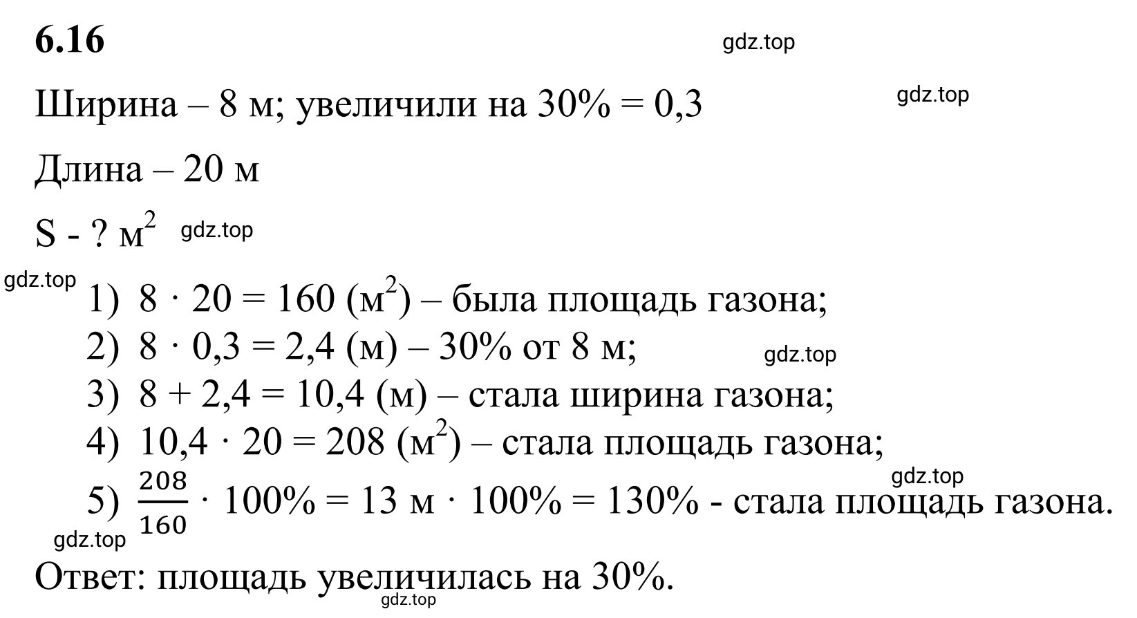 Решение 3. номер 6.16 (страница 100) гдз по математике 6 класс Виленкин, Жохов, учебник 2 часть