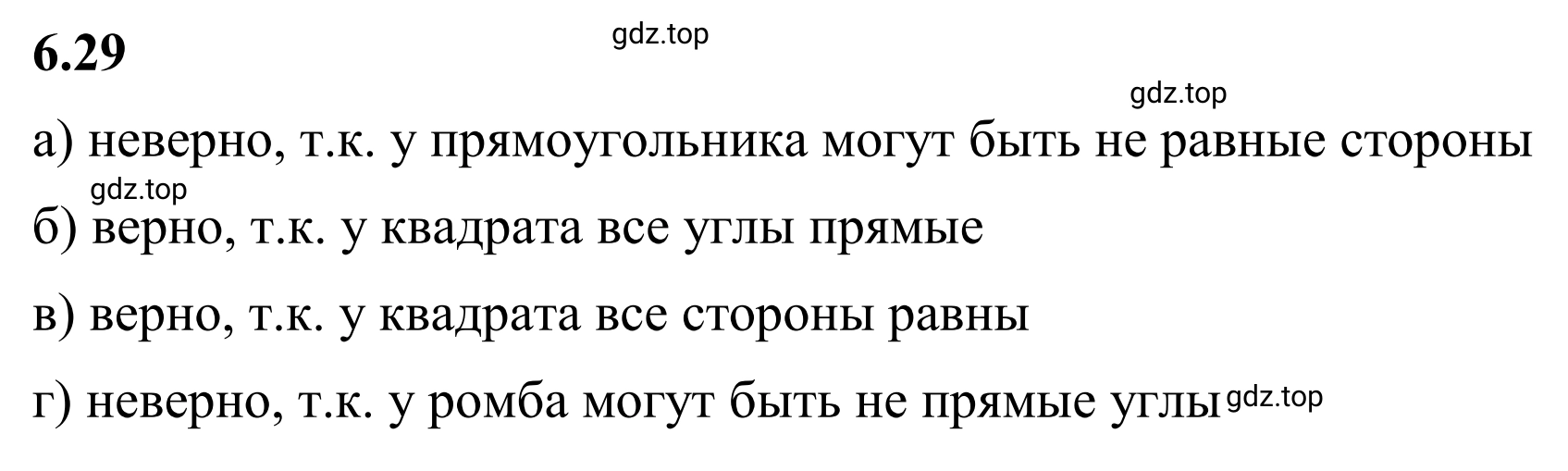 Решение 3. номер 6.29 (страница 103) гдз по математике 6 класс Виленкин, Жохов, учебник 2 часть