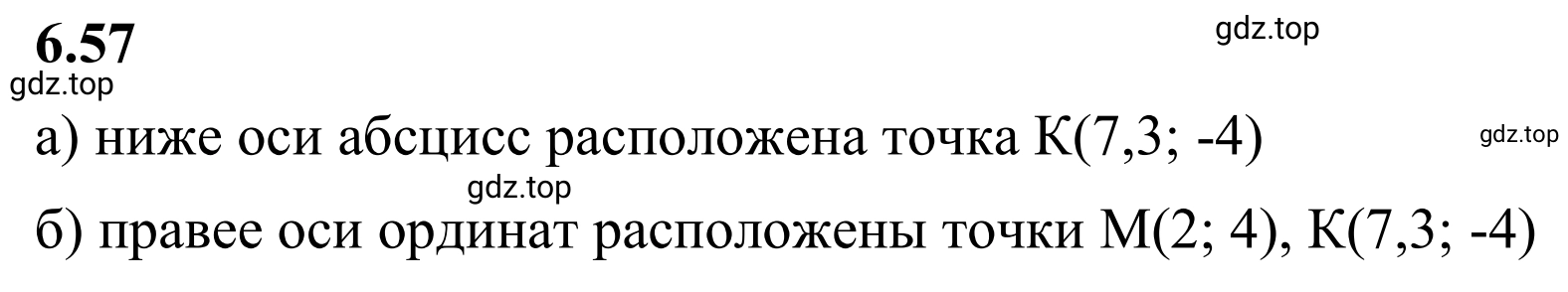 Решение 3. номер 6.57 (страница 107) гдз по математике 6 класс Виленкин, Жохов, учебник 2 часть