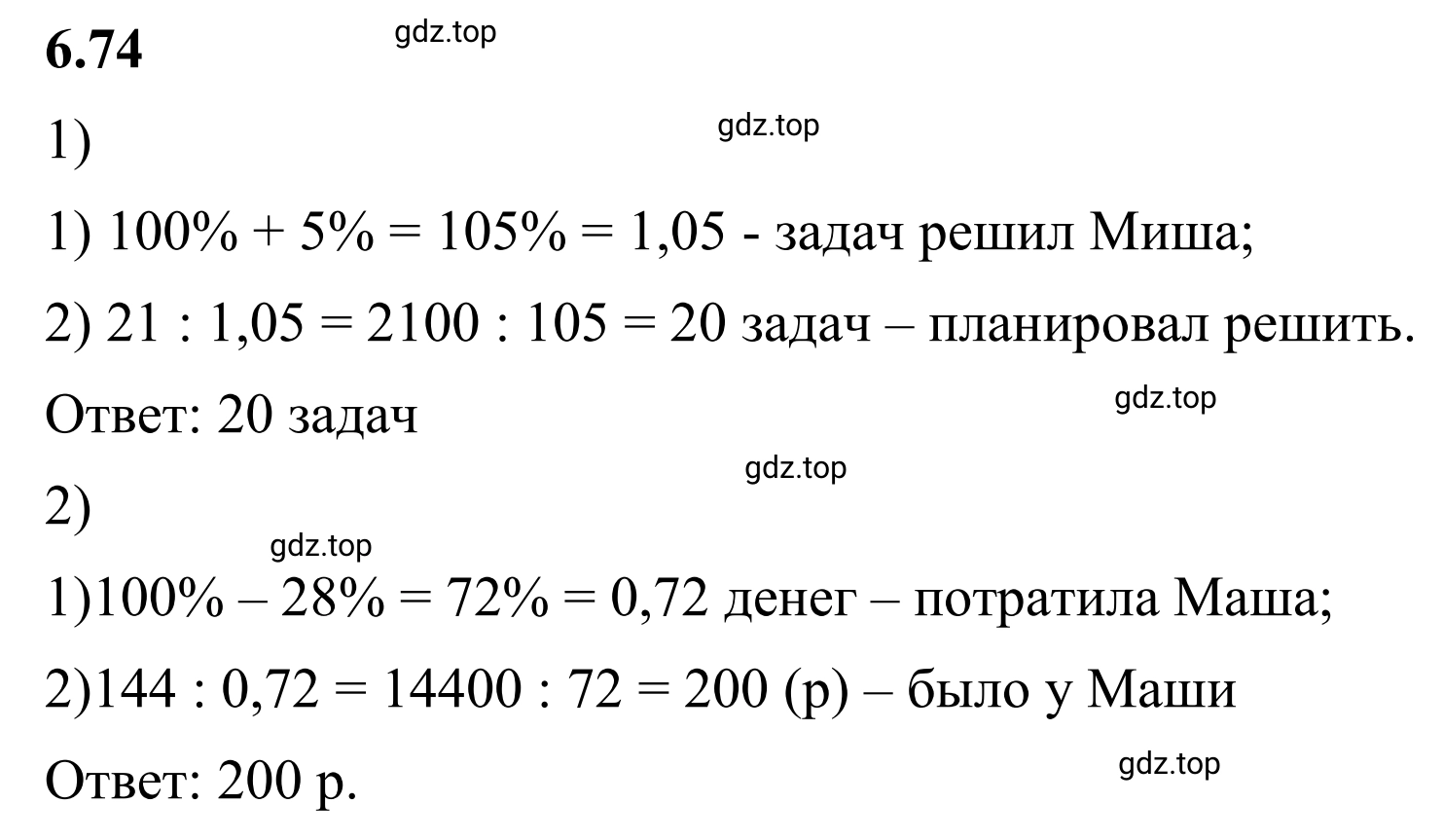 Решение 3. номер 6.74 (страница 108) гдз по математике 6 класс Виленкин, Жохов, учебник 2 часть