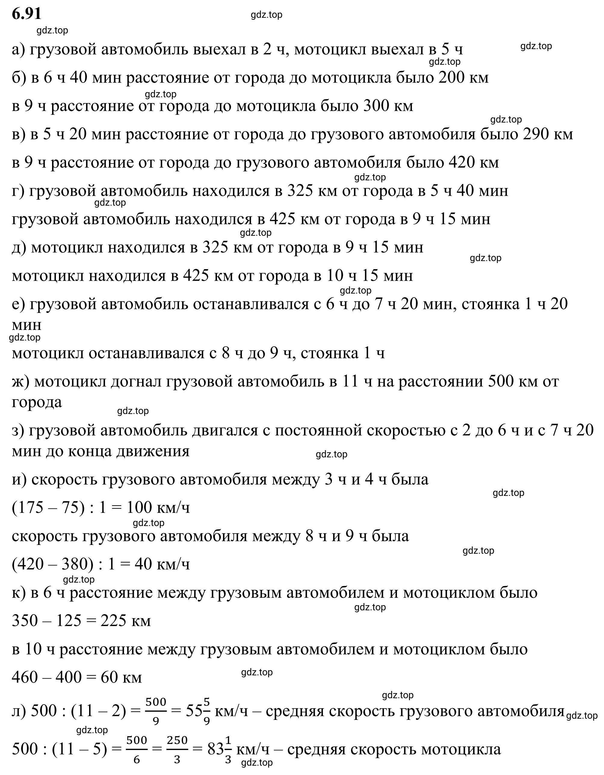 Решение 3. номер 6.91 (страница 114) гдз по математике 6 класс Виленкин, Жохов, учебник 2 часть