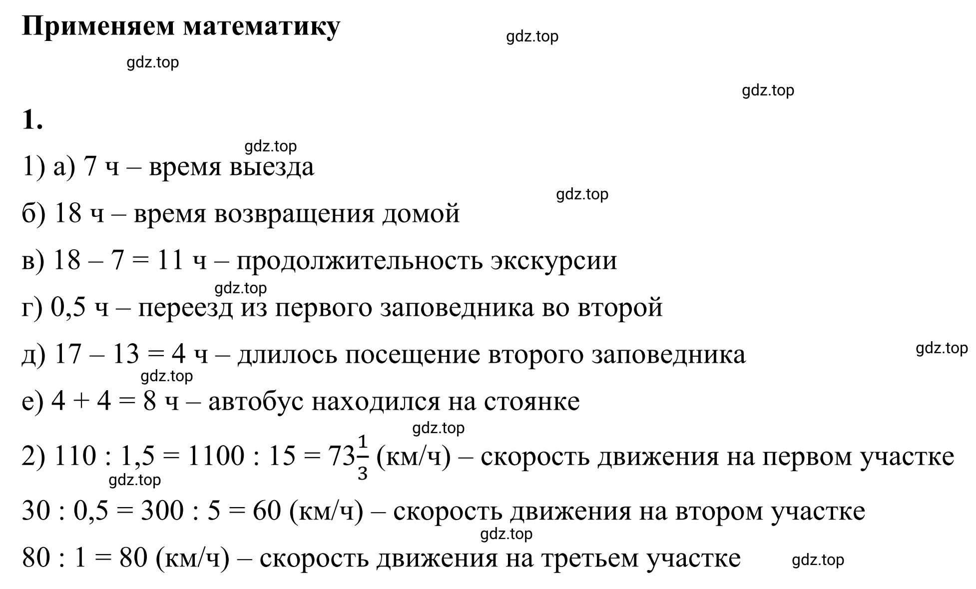 Решение 3. номер 1 (страница 120) гдз по математике 6 класс Виленкин, Жохов, учебник 2 часть