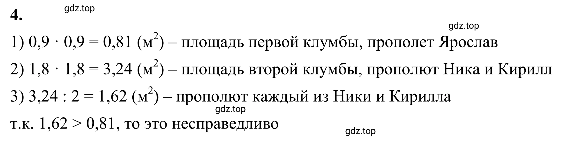 Решение 3. номер 4 (страница 120) гдз по математике 6 класс Виленкин, Жохов, учебник 2 часть