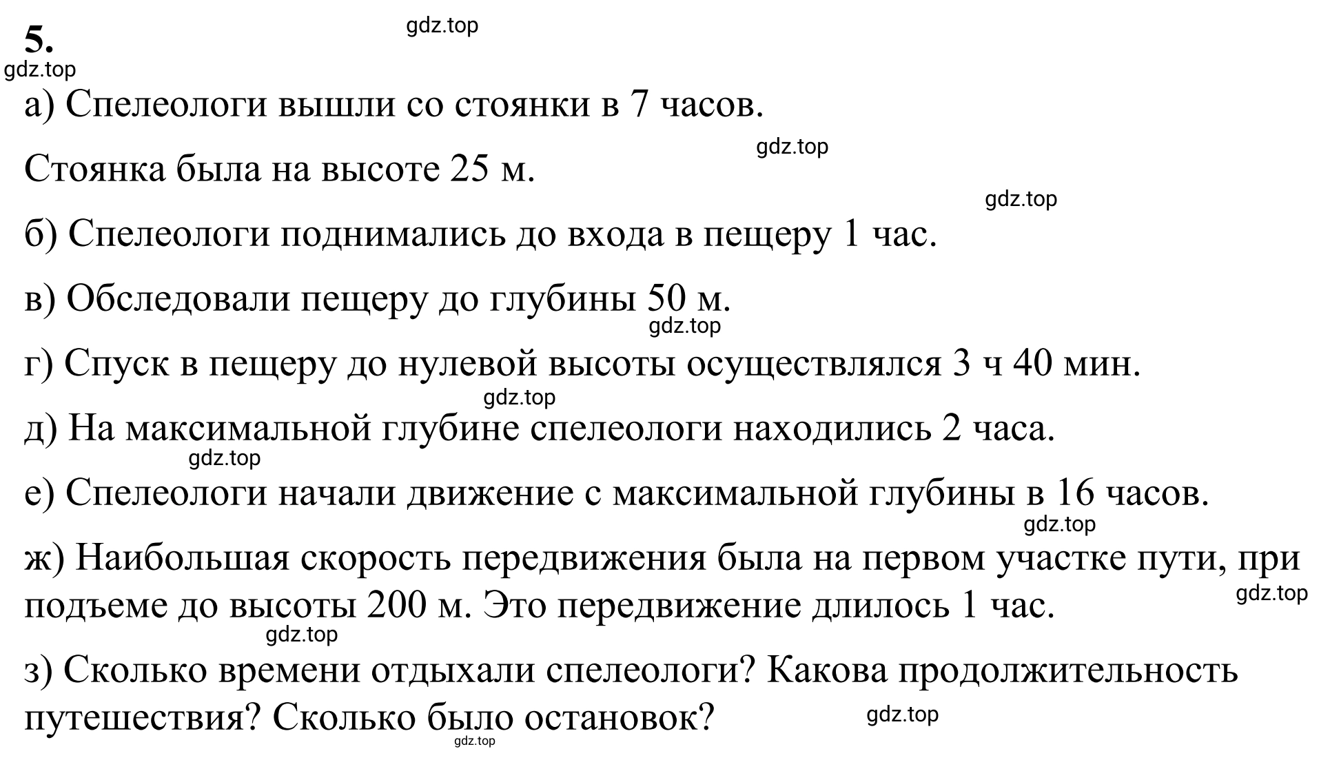 Решение 3. номер 5 (страница 121) гдз по математике 6 класс Виленкин, Жохов, учебник 2 часть