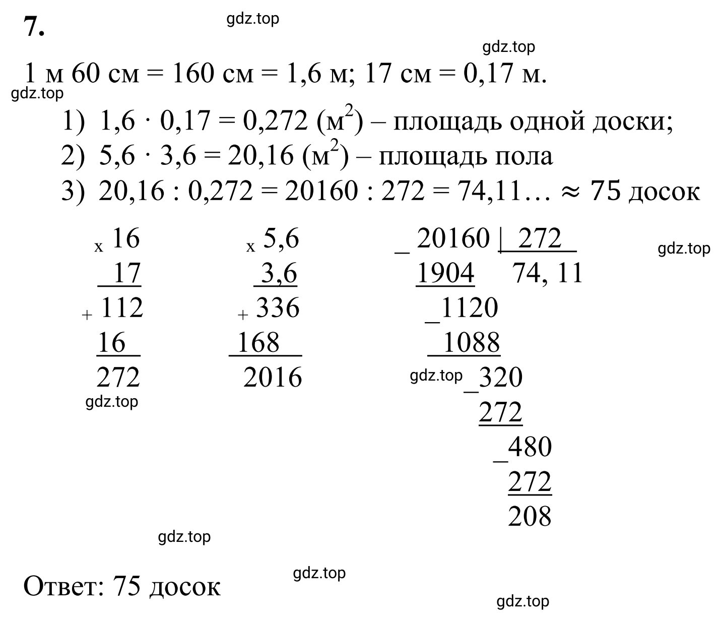 Решение 3. номер 7 (страница 122) гдз по математике 6 класс Виленкин, Жохов, учебник 2 часть