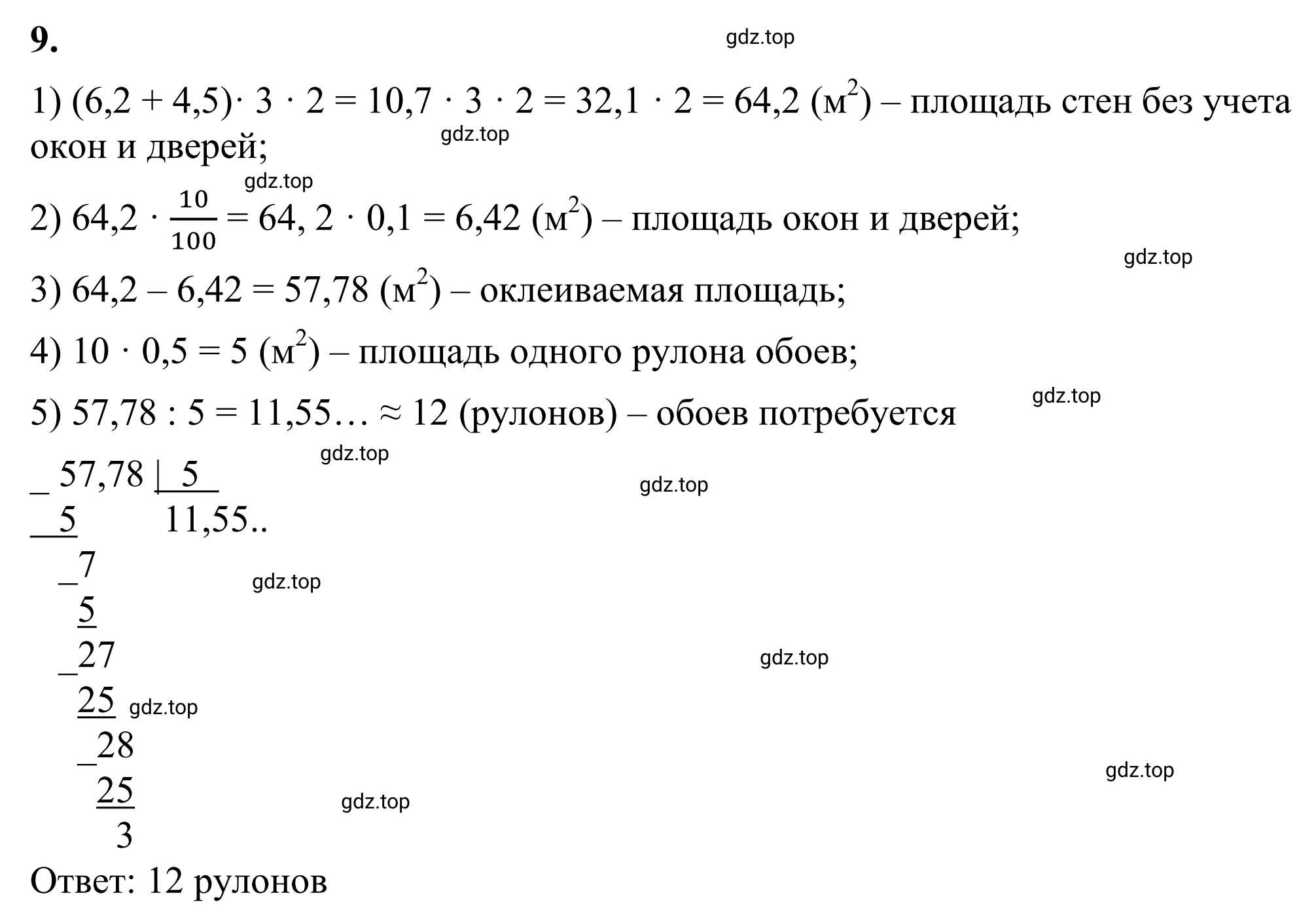 Решение 3. номер 9 (страница 122) гдз по математике 6 класс Виленкин, Жохов, учебник 2 часть