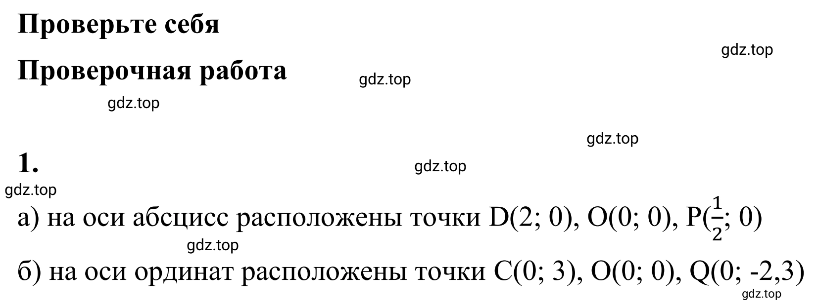 Решение 3. номер 1 (страница 109) гдз по математике 6 класс Виленкин, Жохов, учебник 2 часть