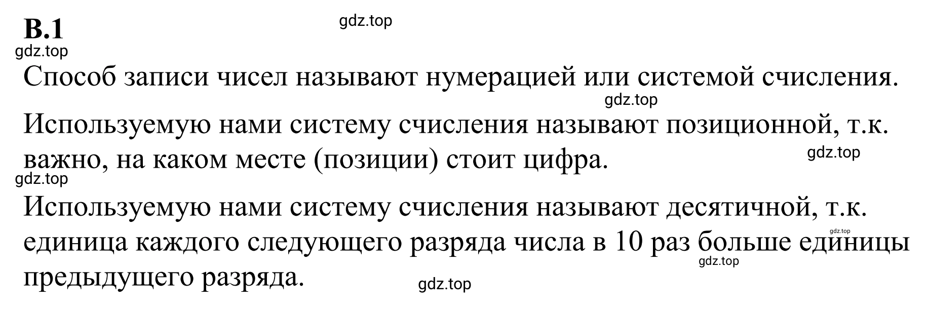 Решение 3. номер 1 (страница 124) гдз по математике 6 класс Виленкин, Жохов, учебник 2 часть