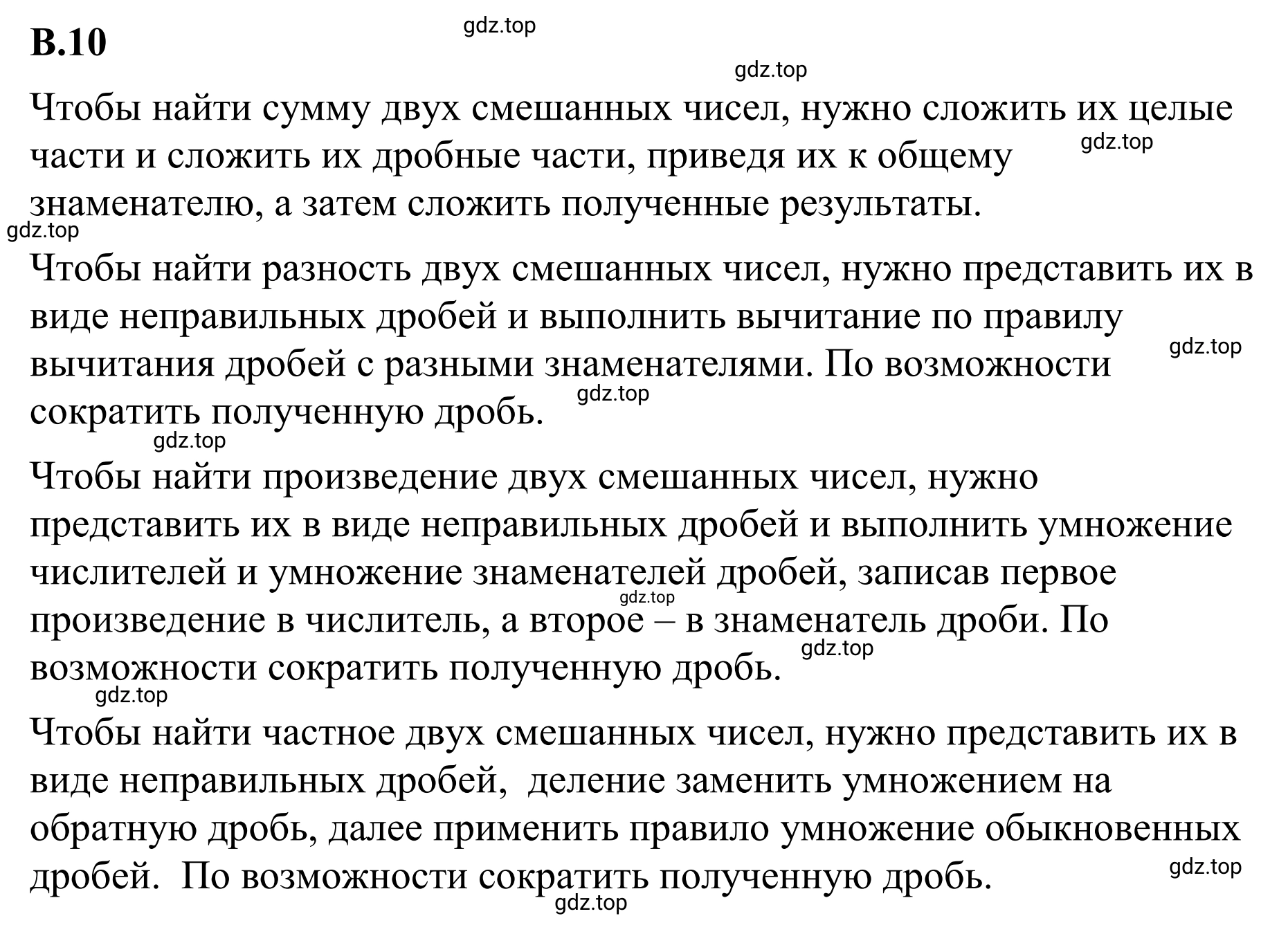 Решение 3. номер 10 (страница 125) гдз по математике 6 класс Виленкин, Жохов, учебник 2 часть