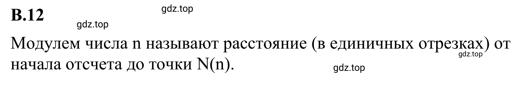 Решение 3. номер 12 (страница 125) гдз по математике 6 класс Виленкин, Жохов, учебник 2 часть