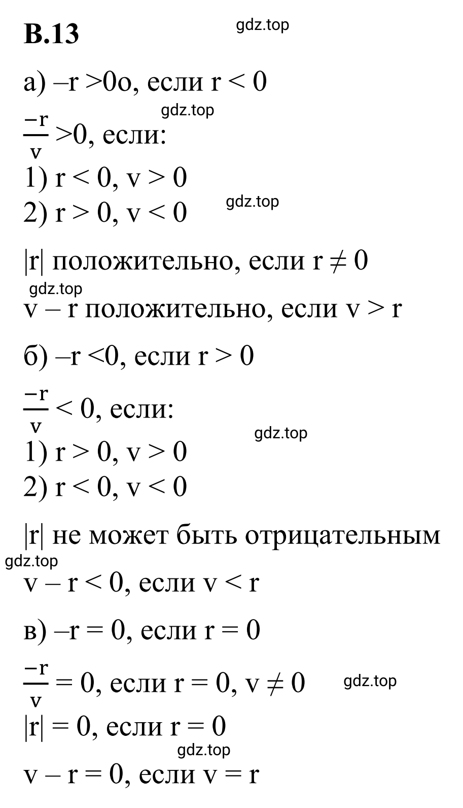 Решение 3. номер 13 (страница 125) гдз по математике 6 класс Виленкин, Жохов, учебник 2 часть