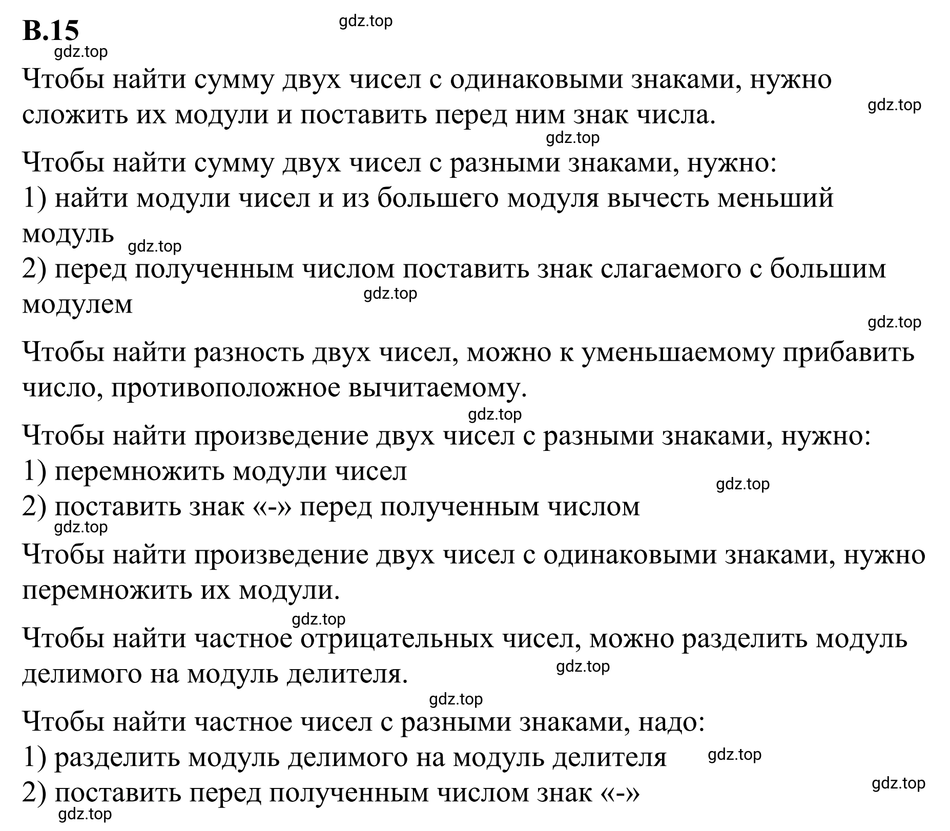 Решение 3. номер 15 (страница 125) гдз по математике 6 класс Виленкин, Жохов, учебник 2 часть