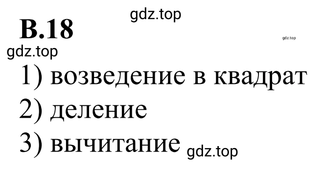 Решение 3. номер 18 (страница 125) гдз по математике 6 класс Виленкин, Жохов, учебник 2 часть