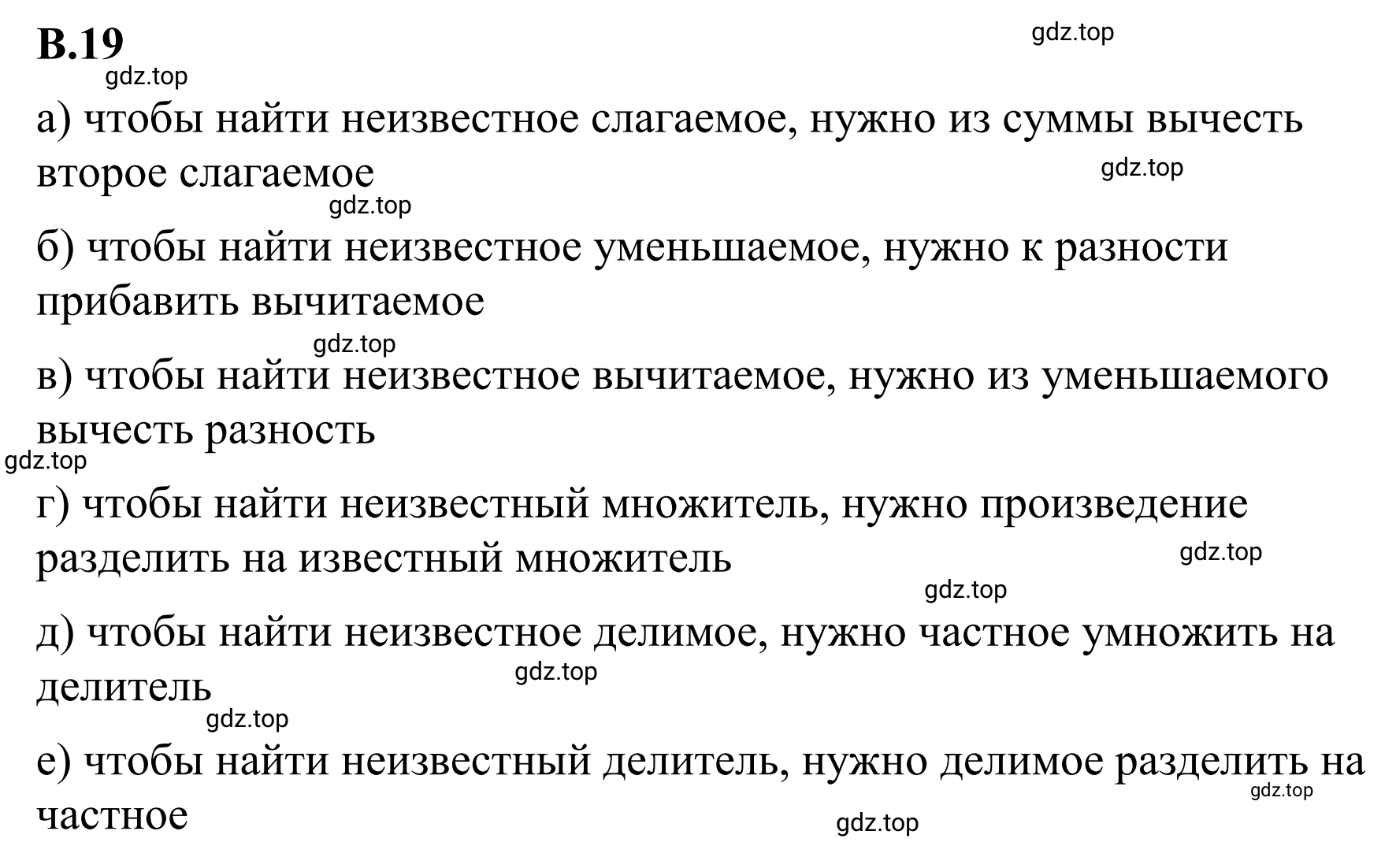 Решение 3. номер 19 (страница 125) гдз по математике 6 класс Виленкин, Жохов, учебник 2 часть