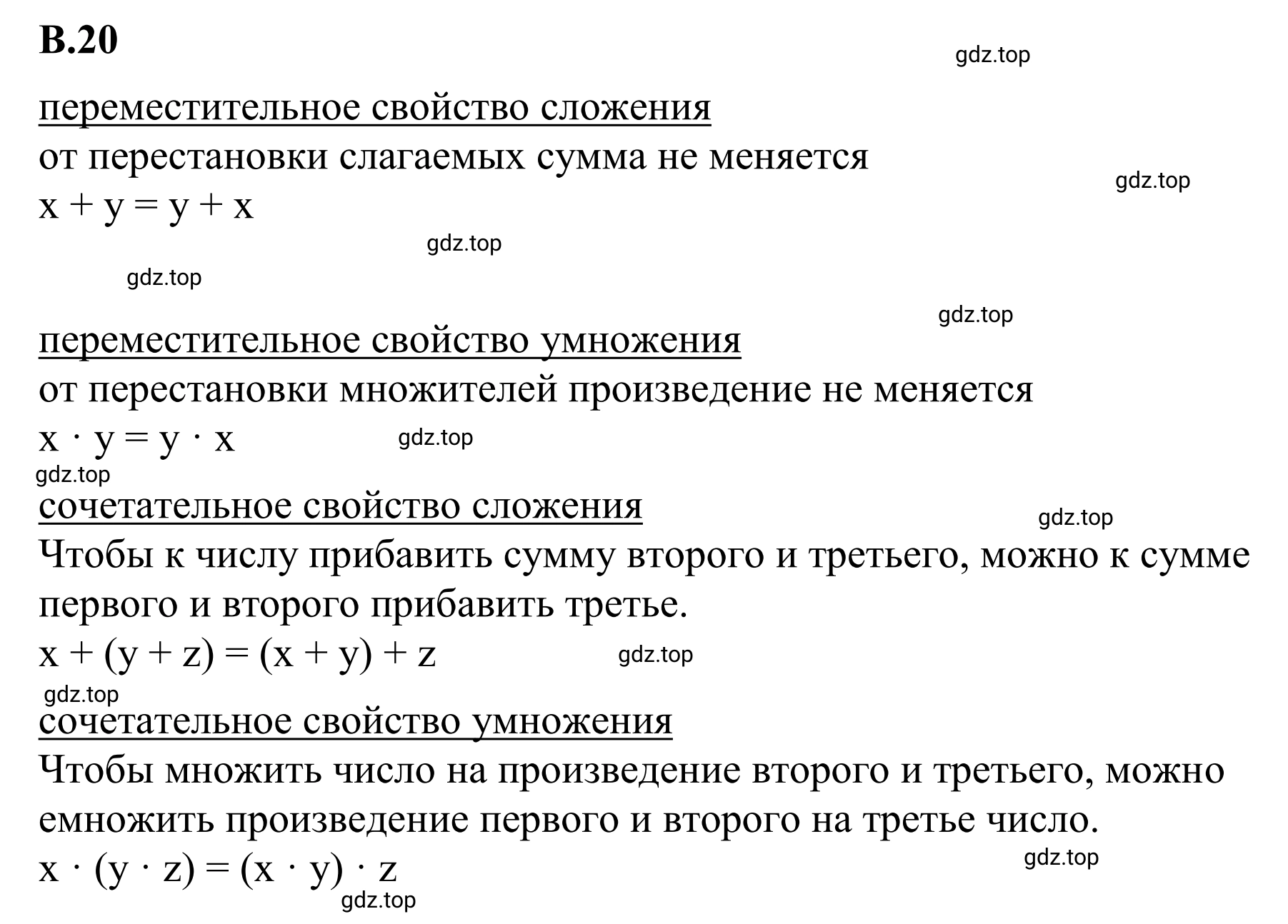 Решение 3. номер 20 (страница 125) гдз по математике 6 класс Виленкин, Жохов, учебник 2 часть