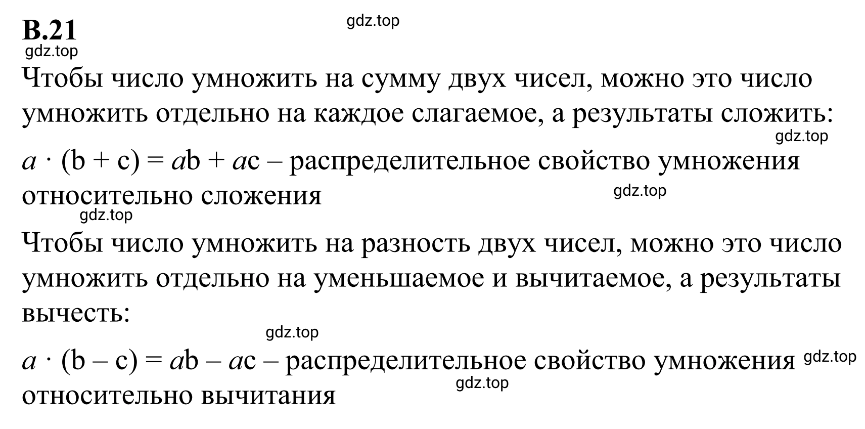 Решение 3. номер 21 (страница 125) гдз по математике 6 класс Виленкин, Жохов, учебник 2 часть