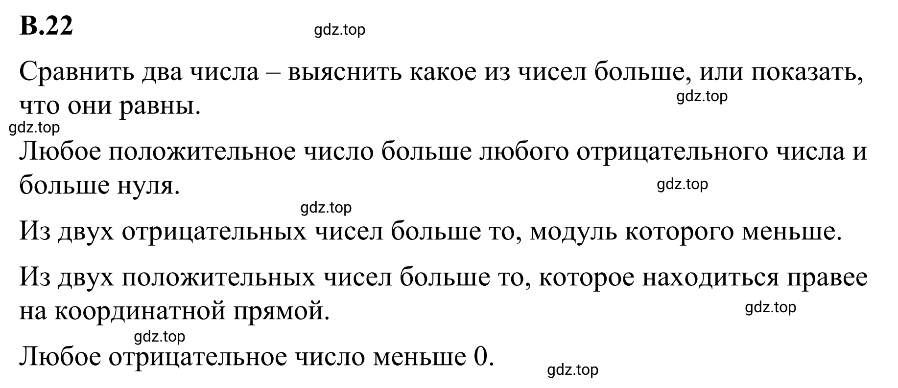 Решение 3. номер 22 (страница 125) гдз по математике 6 класс Виленкин, Жохов, учебник 2 часть
