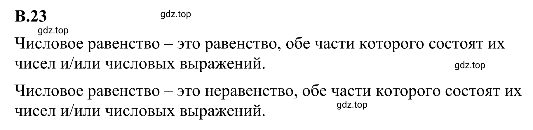 Решение 3. номер 23 (страница 125) гдз по математике 6 класс Виленкин, Жохов, учебник 2 часть