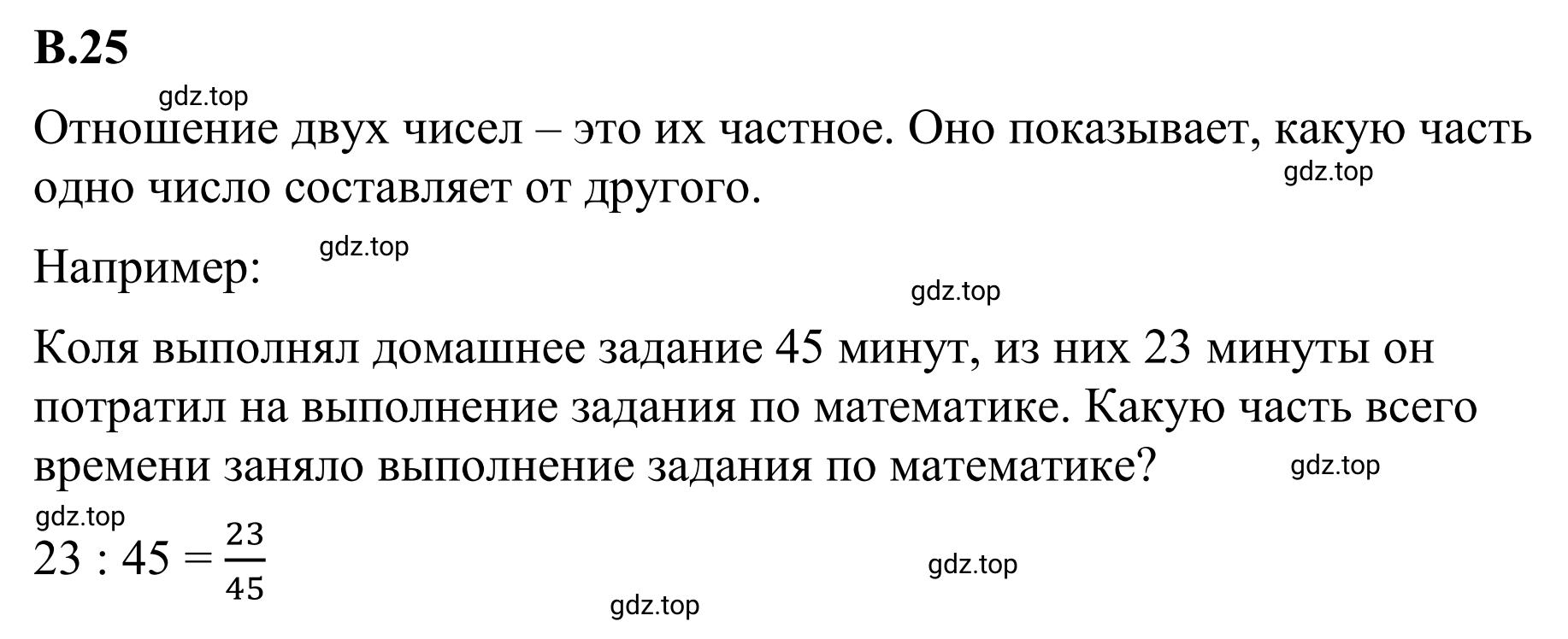 Решение 3. номер 25 (страница 125) гдз по математике 6 класс Виленкин, Жохов, учебник 2 часть