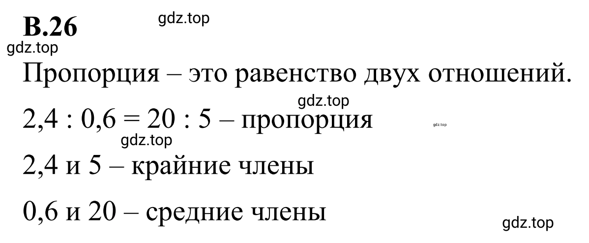 Решение 3. номер 26 (страница 125) гдз по математике 6 класс Виленкин, Жохов, учебник 2 часть