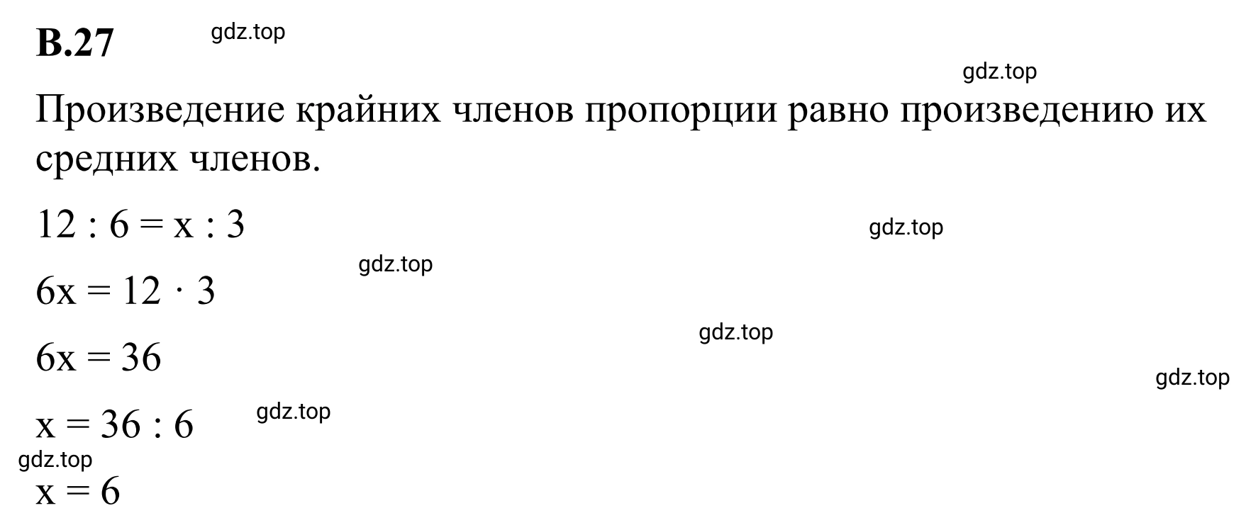 Решение 3. номер 27 (страница 125) гдз по математике 6 класс Виленкин, Жохов, учебник 2 часть