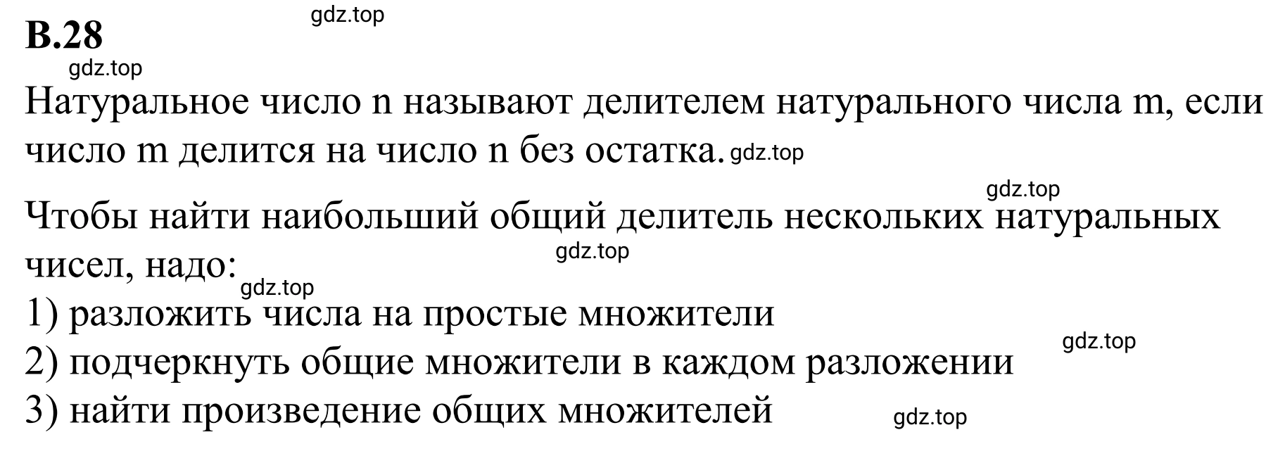 Решение 3. номер 28 (страница 125) гдз по математике 6 класс Виленкин, Жохов, учебник 2 часть