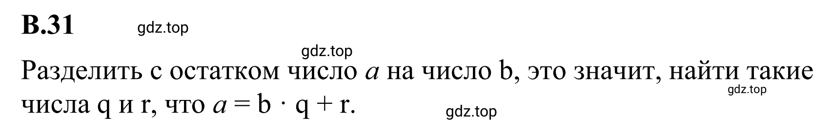 Решение 3. номер 31 (страница 125) гдз по математике 6 класс Виленкин, Жохов, учебник 2 часть