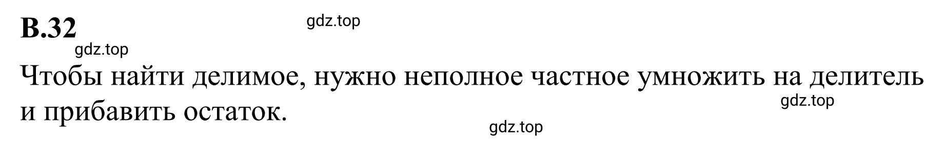 Решение 3. номер 32 (страница 125) гдз по математике 6 класс Виленкин, Жохов, учебник 2 часть