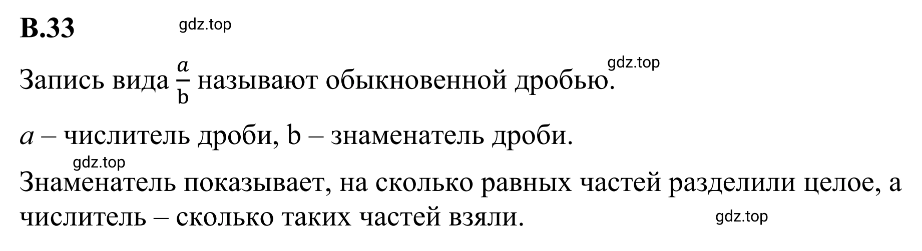 Решение 3. номер 33 (страница 126) гдз по математике 6 класс Виленкин, Жохов, учебник 2 часть