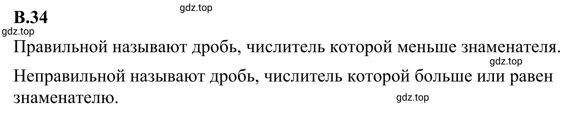 Решение 3. номер 34 (страница 126) гдз по математике 6 класс Виленкин, Жохов, учебник 2 часть