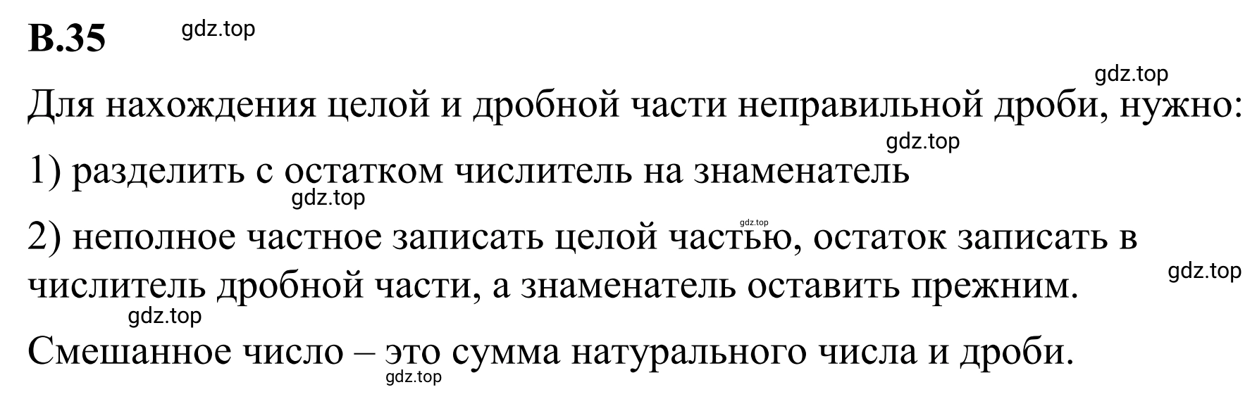 Решение 3. номер 35 (страница 126) гдз по математике 6 класс Виленкин, Жохов, учебник 2 часть