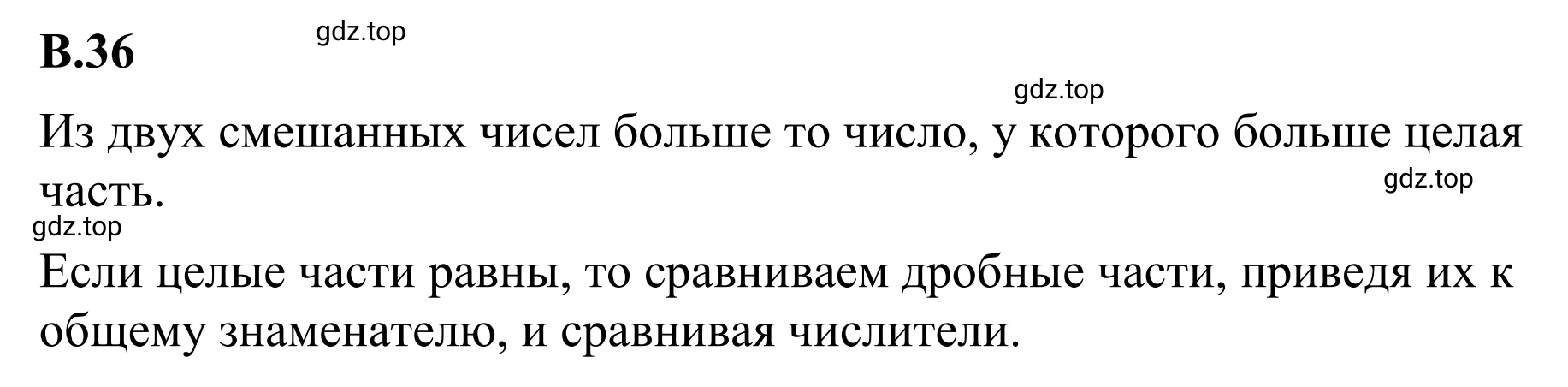 Решение 3. номер 36 (страница 126) гдз по математике 6 класс Виленкин, Жохов, учебник 2 часть