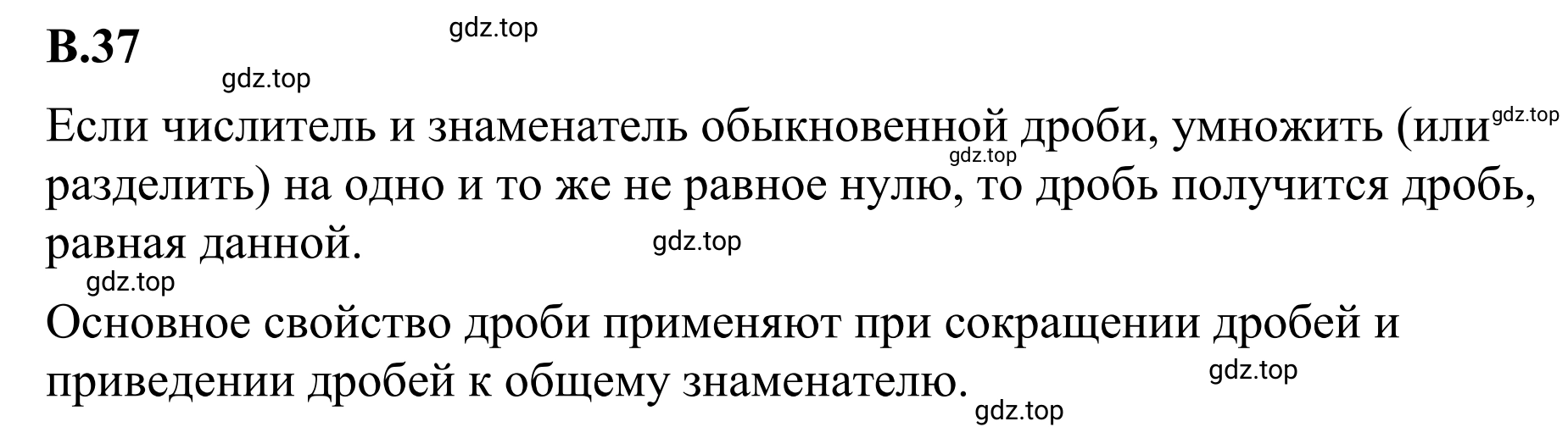 Решение 3. номер 37 (страница 126) гдз по математике 6 класс Виленкин, Жохов, учебник 2 часть