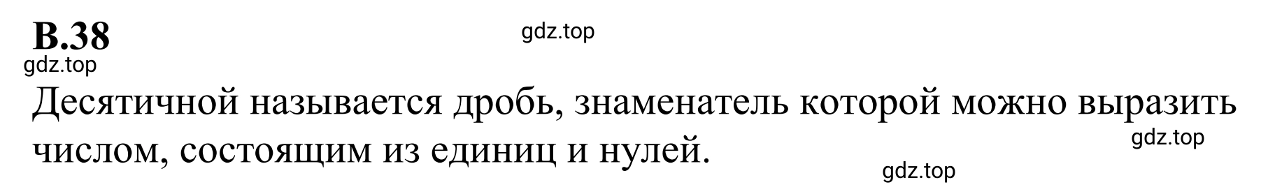 Решение 3. номер 38 (страница 126) гдз по математике 6 класс Виленкин, Жохов, учебник 2 часть