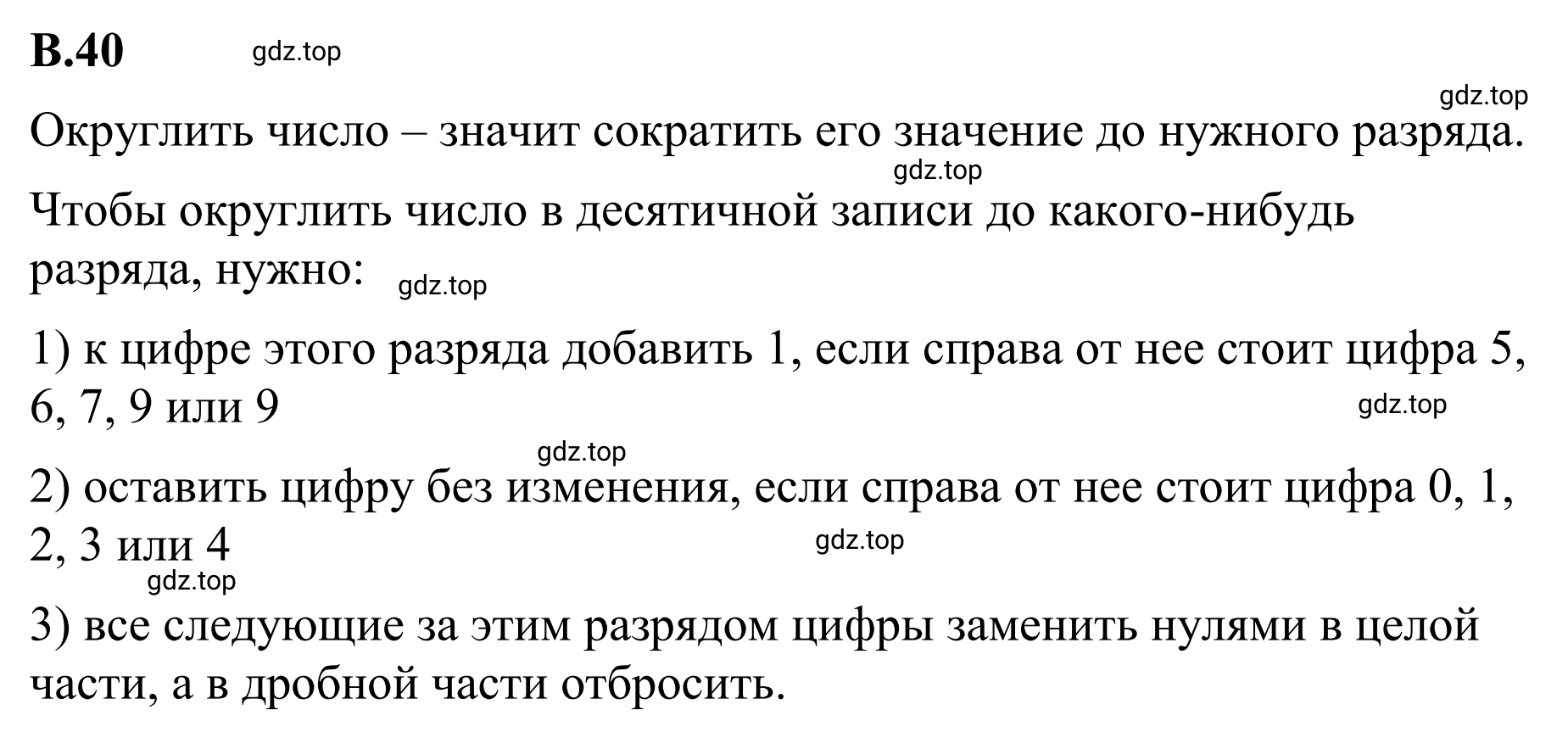 Решение 3. номер 40 (страница 126) гдз по математике 6 класс Виленкин, Жохов, учебник 2 часть