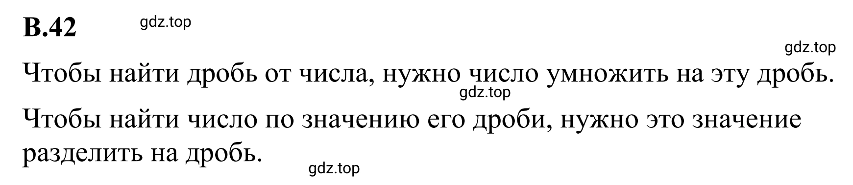 Решение 3. номер 42 (страница 126) гдз по математике 6 класс Виленкин, Жохов, учебник 2 часть