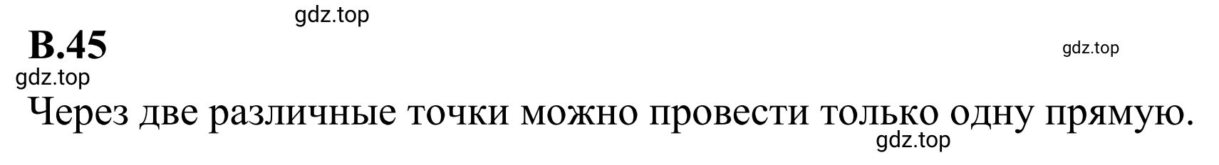 Решение 3. номер 45 (страница 126) гдз по математике 6 класс Виленкин, Жохов, учебник 2 часть
