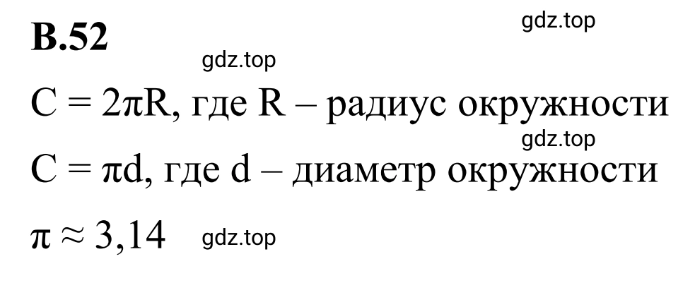 Решение 3. номер 52 (страница 126) гдз по математике 6 класс Виленкин, Жохов, учебник 2 часть