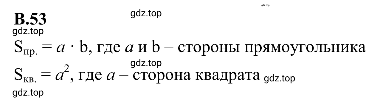 Решение 3. номер 53 (страница 126) гдз по математике 6 класс Виленкин, Жохов, учебник 2 часть