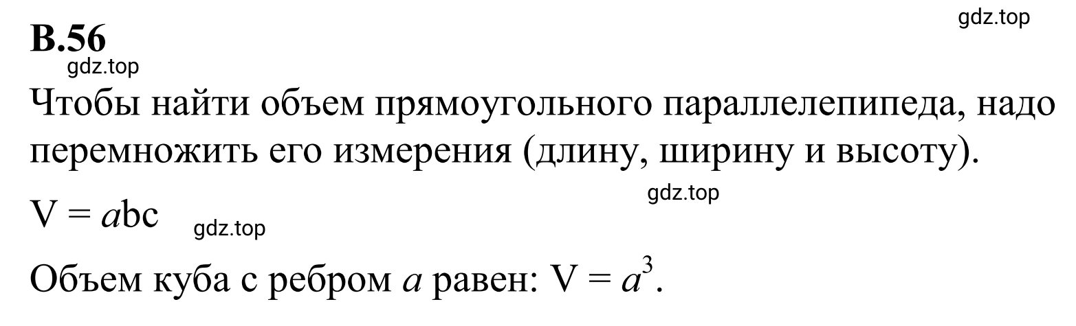 Решение 3. номер 56 (страница 126) гдз по математике 6 класс Виленкин, Жохов, учебник 2 часть