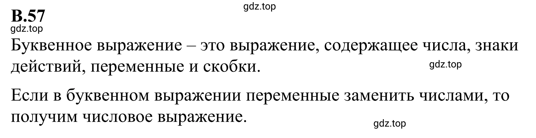 Решение 3. номер 57 (страница 126) гдз по математике 6 класс Виленкин, Жохов, учебник 2 часть