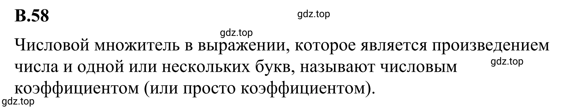 Решение 3. номер 58 (страница 126) гдз по математике 6 класс Виленкин, Жохов, учебник 2 часть