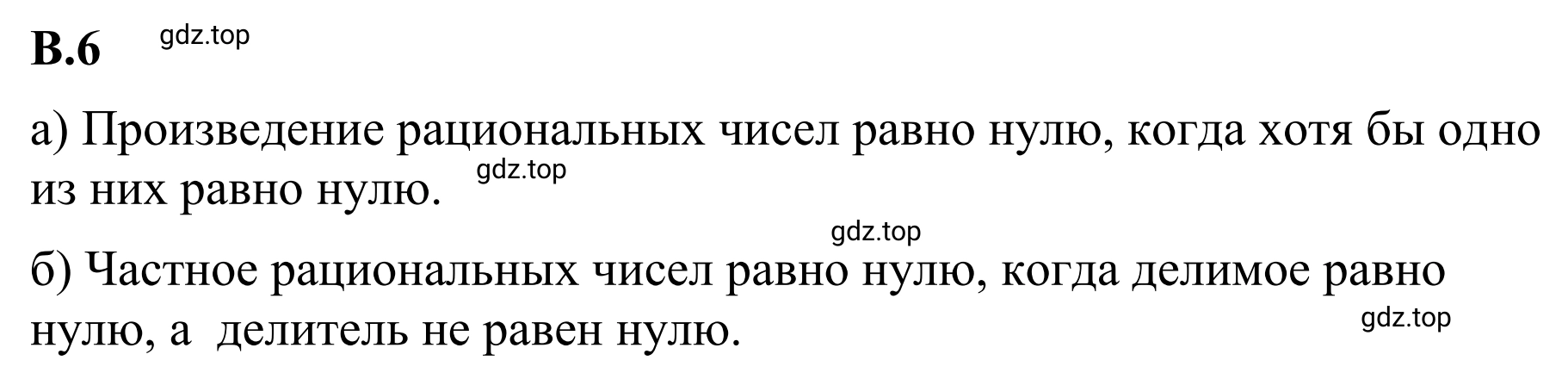 Решение 3. номер 6 (страница 124) гдз по математике 6 класс Виленкин, Жохов, учебник 2 часть