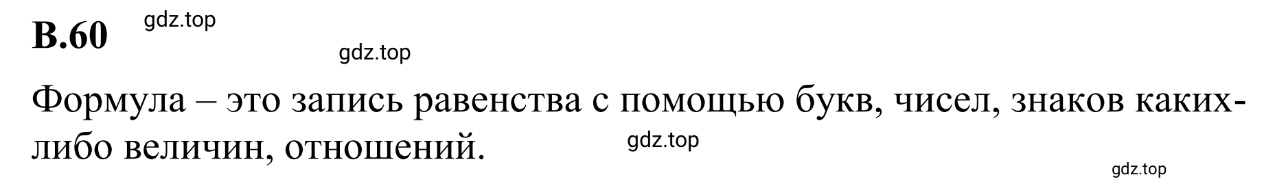 Решение 3. номер 60 (страница 126) гдз по математике 6 класс Виленкин, Жохов, учебник 2 часть