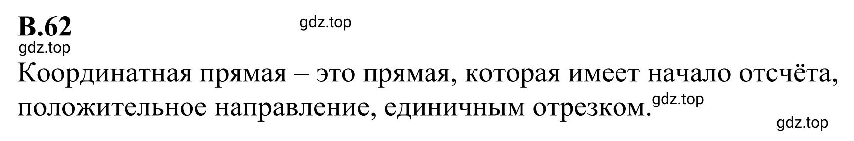 Решение 3. номер 62 (страница 126) гдз по математике 6 класс Виленкин, Жохов, учебник 2 часть