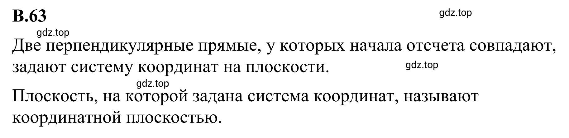 Решение 3. номер 63 (страница 126) гдз по математике 6 класс Виленкин, Жохов, учебник 2 часть