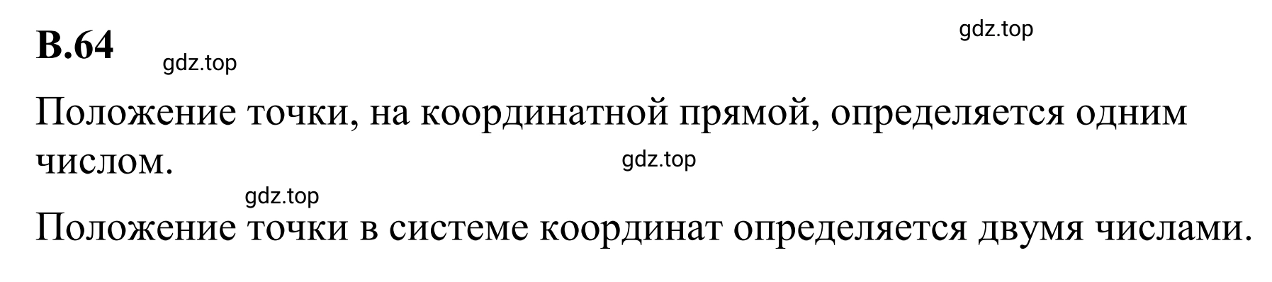 Решение 3. номер 64 (страница 126) гдз по математике 6 класс Виленкин, Жохов, учебник 2 часть